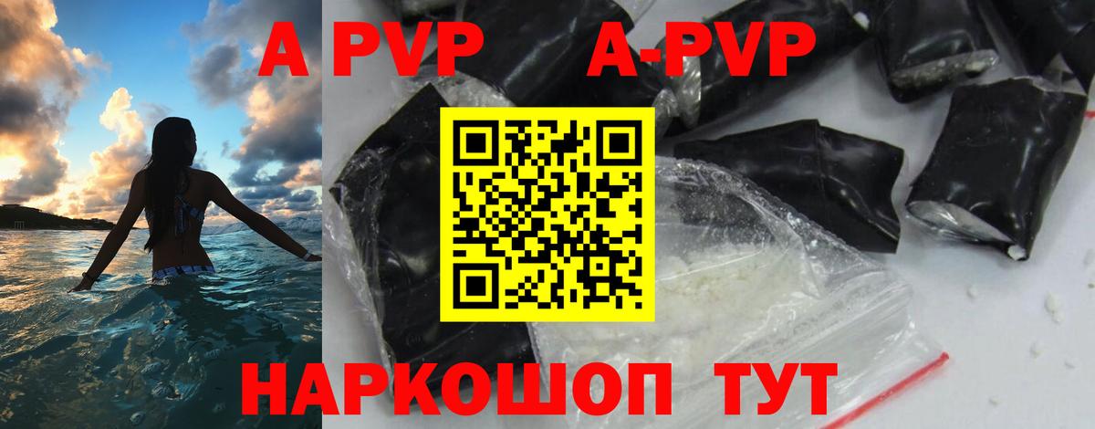 Alpha PVP  А ПВП крисы CK  Вход с VPN  A PVP кристаллы  Альфа ПВП Соль  Крымск 
