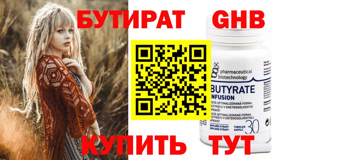 Крымск  БУТИРАТ  Вход с VPN  БУТИРАТ жидкий экстази 