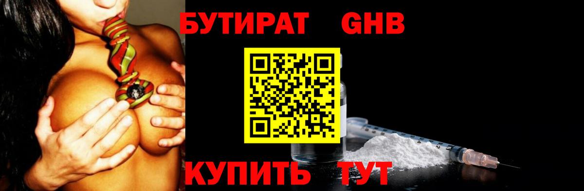 БУТИРАТ бутандиол Крымск