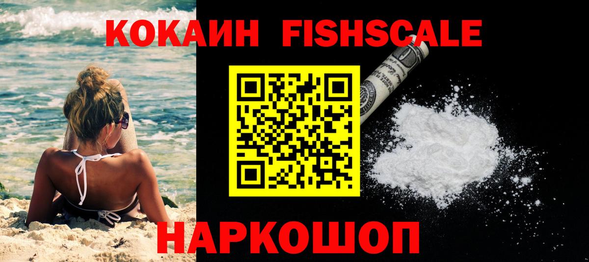 Кокаин 99% Крымск