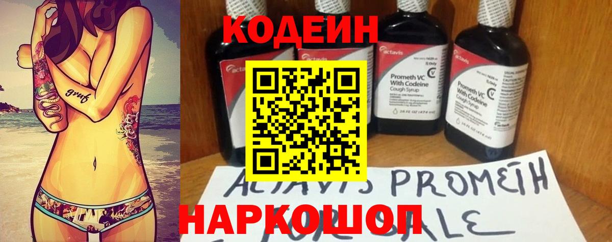 Кодеин напиток Lean (лин) Крымск