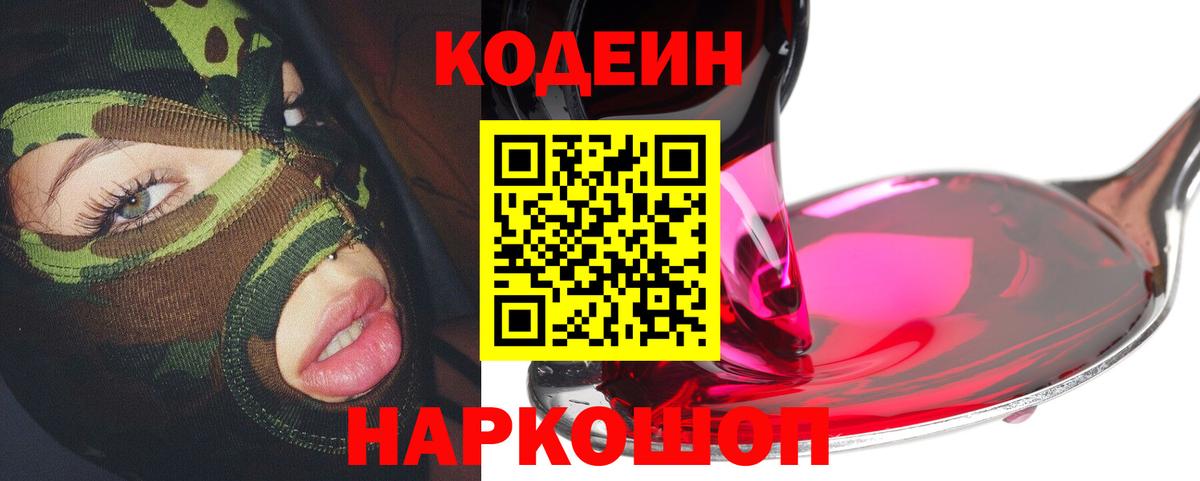 Крымск  Кодеин напиток Lean (лин)  Кодеин напиток Lean (лин)  Вход с VPN 