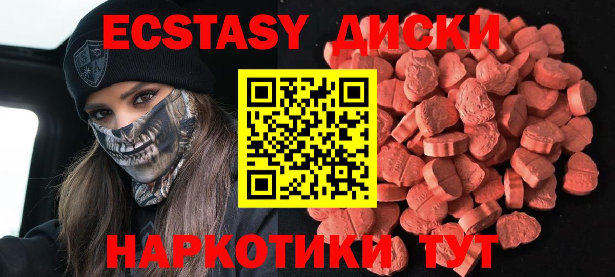 Крымск  ЭКСТАЗИ диски  Вход с VPN 