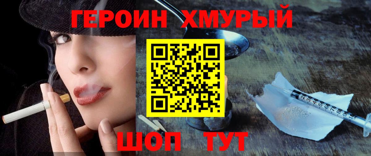 ГЕРОИН  Героин белый  Вход с VPN  Крымск 