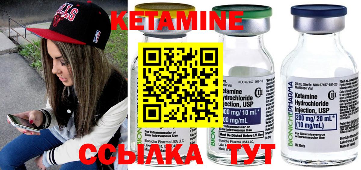 Кетамин VHQ Крымск