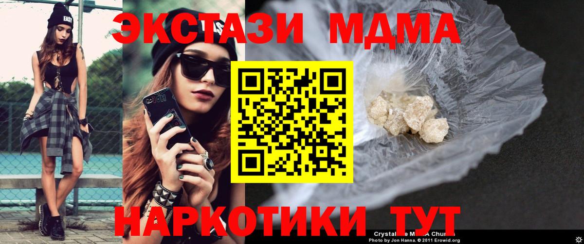 МДМА молли  Вход с VPN  Крымск  MDMA Molly 