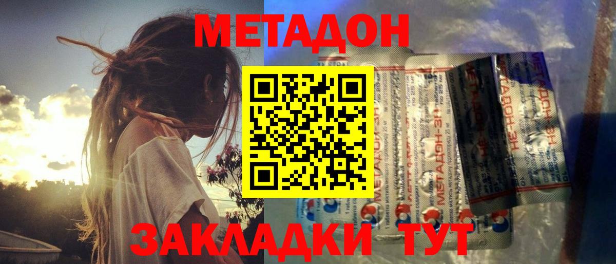 Метадон кристалл  МЕТАДОН methadone  Крымск  Вход с VPN 