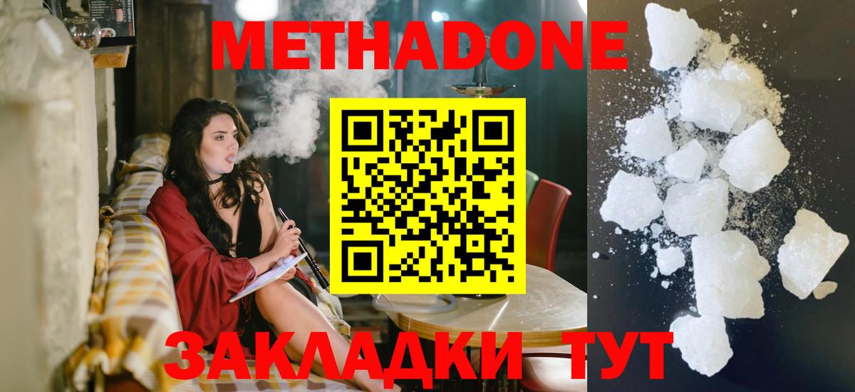 МЕТАДОН мёд Крымск