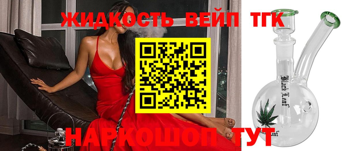 ТГК вейп с тгк  Вход с VPN  Крымск  ТГК вейп 